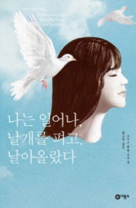 나는 일어나 날개를 펴고 날아올랐다